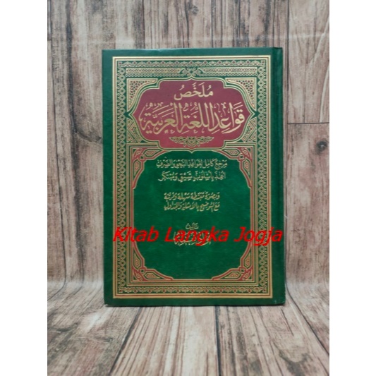 Kitab Mulakhos qowaidul lughoh arabiyah | MULAKHAS QAWAID LUGHAH AL ARABIYYAH