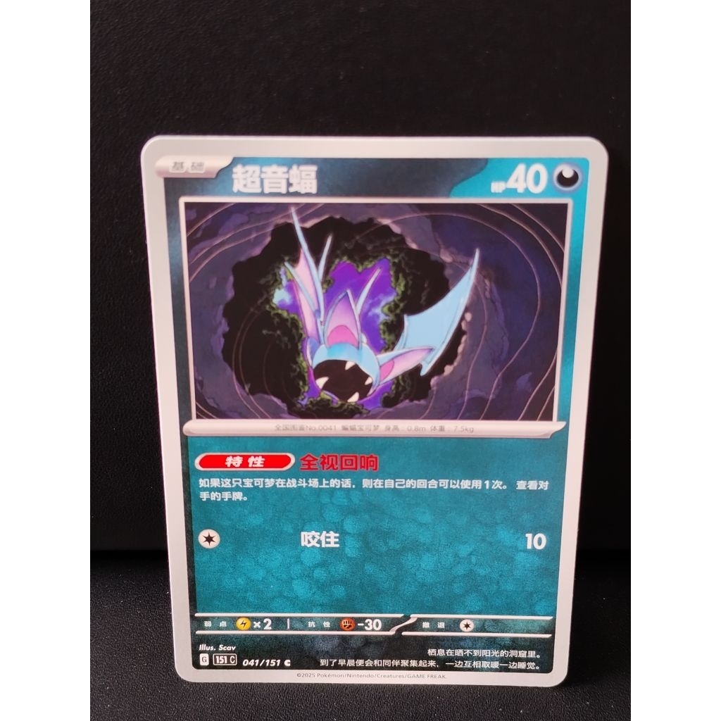 kartu pokemon original bahasa china common zubat 151C 041/151