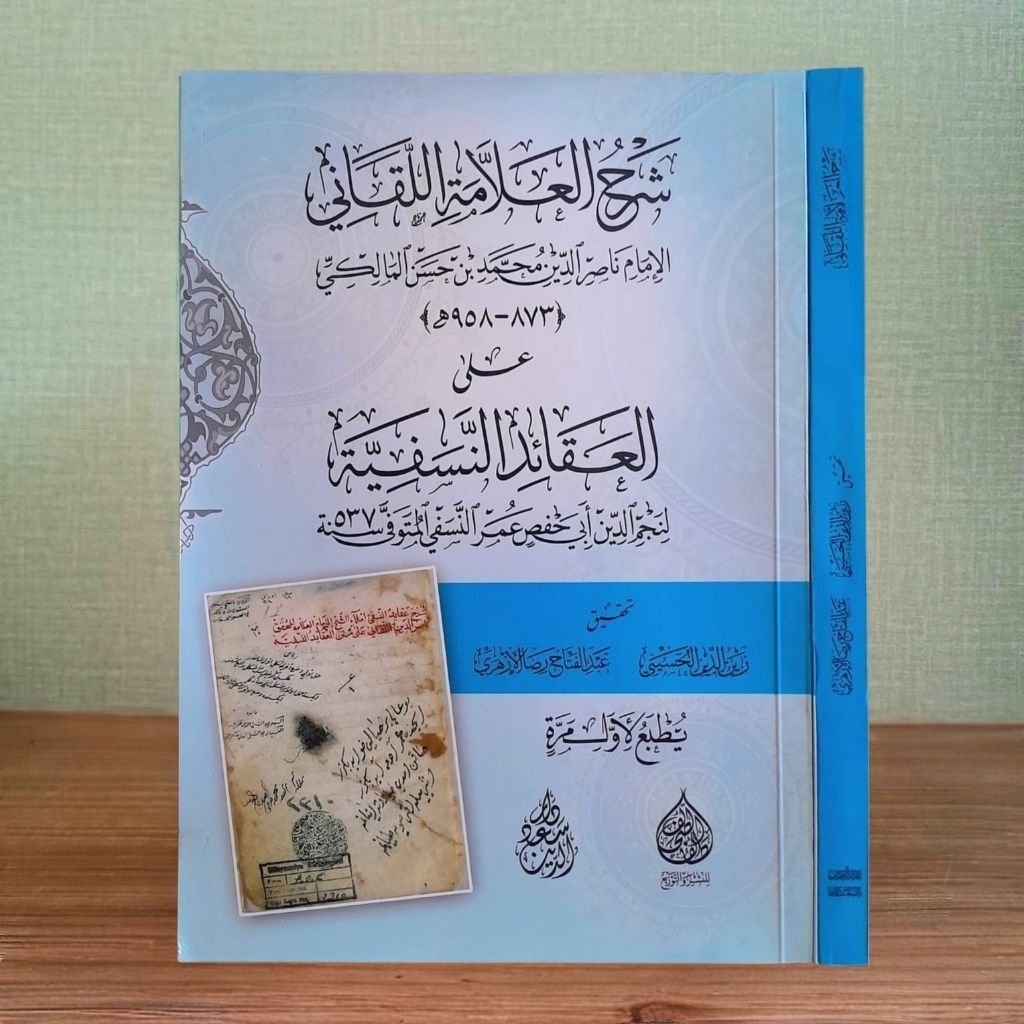 Syarh Al Allamah Al-Laqoni ala Al-Aqoidi An'Nasafiyah