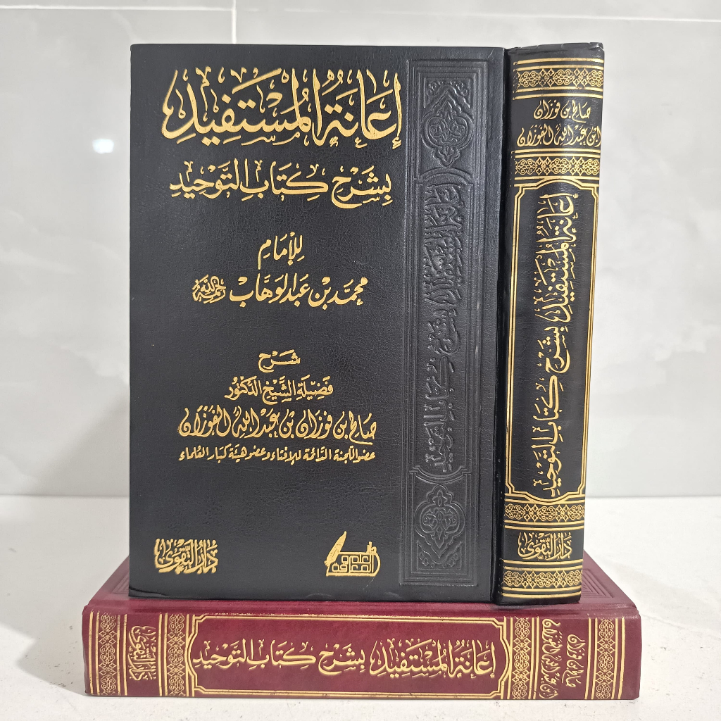 KITAB I'ANATUL MUSTAFID SYARAH KITAB TAUHID IANATU AL MUSTAFID BI SYARHI KITAB AT TAUHID SHOLIH AL F