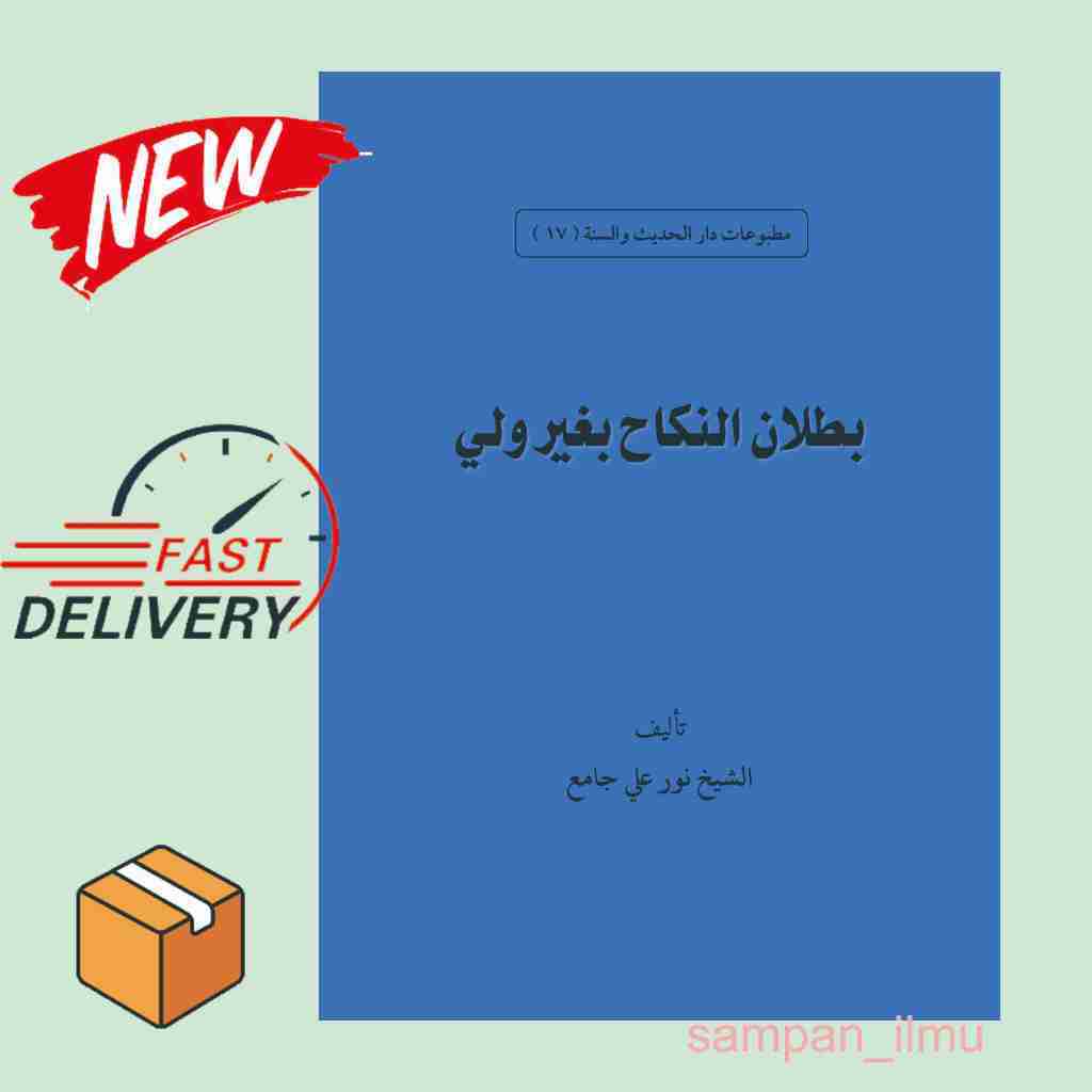 Kitab Butlan an-Nikah bi Ghayri Wali  Ketidakabsahan Pernikahan Tanpa Wali