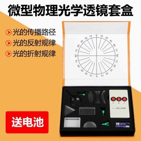 Kit Optik Fisik Alat Laboratorium Optik Cekung Lensa Cembung