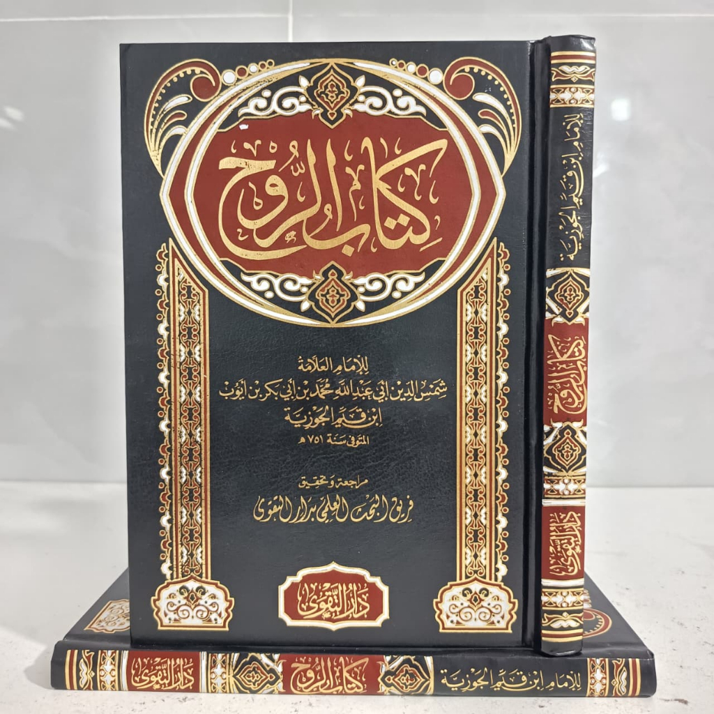 KITAB RUH/ KITABUR RUH IMAM IBNU QOYYIM JAUZIYAH CETAKAN DAR TAQWA MESIR