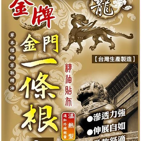 [READY STOCK] Koyo Taiwan Pereda Nyeri Otot Dragon Brand Kinmen Yi Tiao Gen Kinmen Taiwan (Gold)