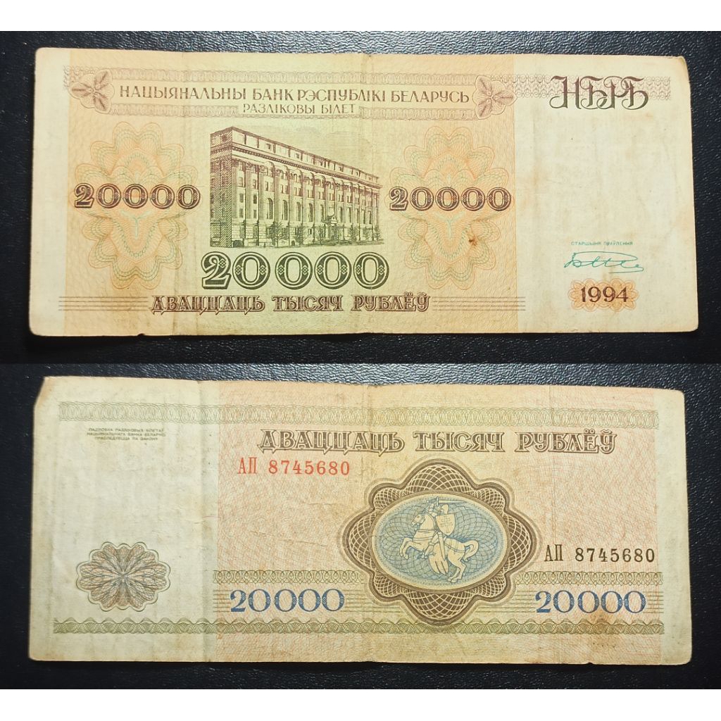 uang asing russia 20000 rubel lama tahun 1994 p1405