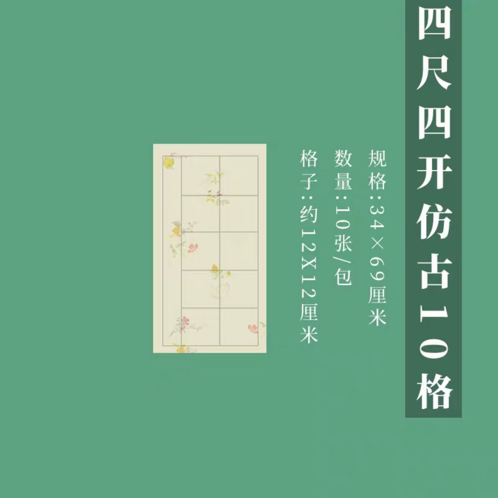 

Kertas Xuan Motif Batik Warna Antik - Kertas Berkotak Khusus untuk Kaligrafi dan Penyalinan Puisi Tiongkok Kuno