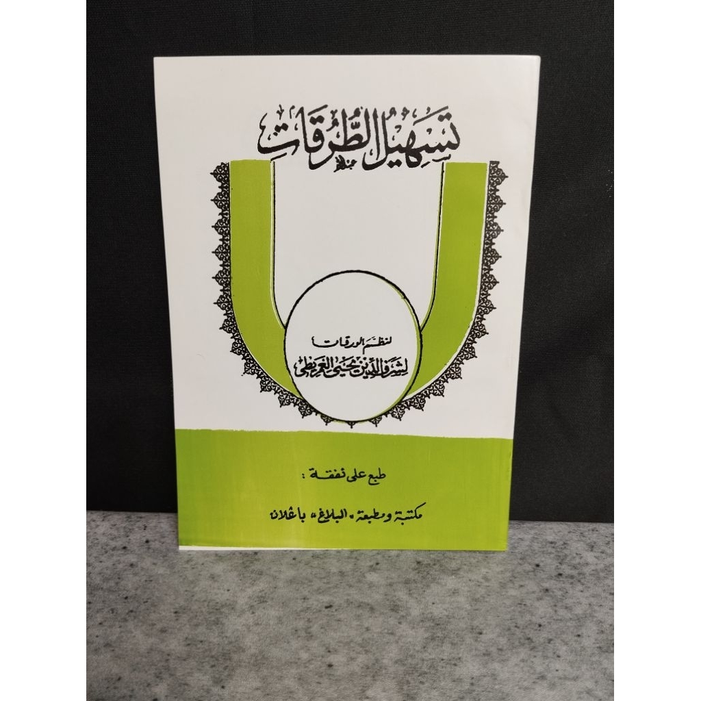 Nadzom Waroqot Tashilut Turuqot Makna & Terjemah Arab Jawa Pegon KH Misbah Musthofa Bangilan