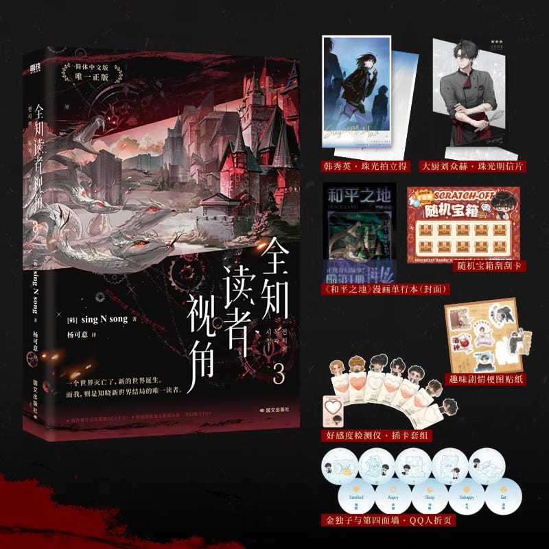 PusMan - Omniscient Reader's Viewpoint 3 - ORV -  Novel Mandarin - N68903