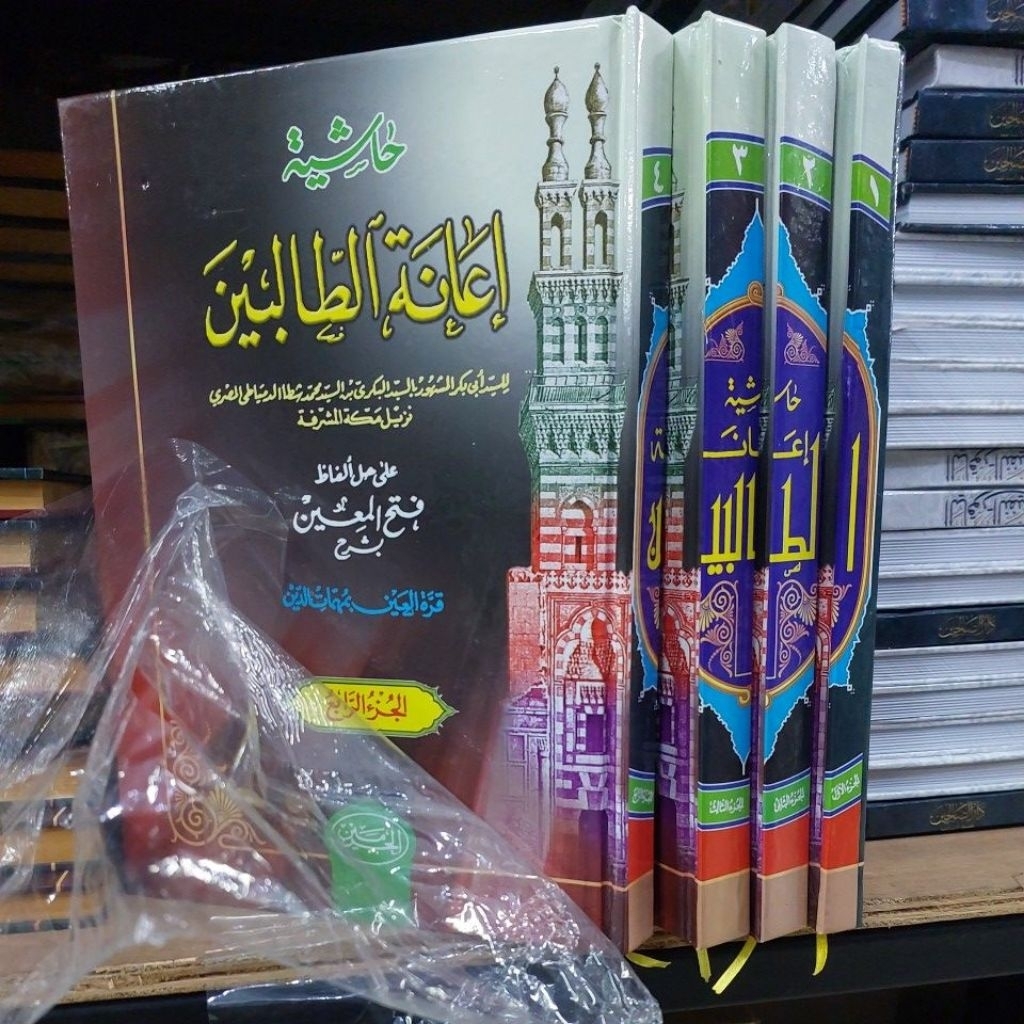 Ianah Tholibin 4 jilid / Ianah Tholibin HARAMAIN