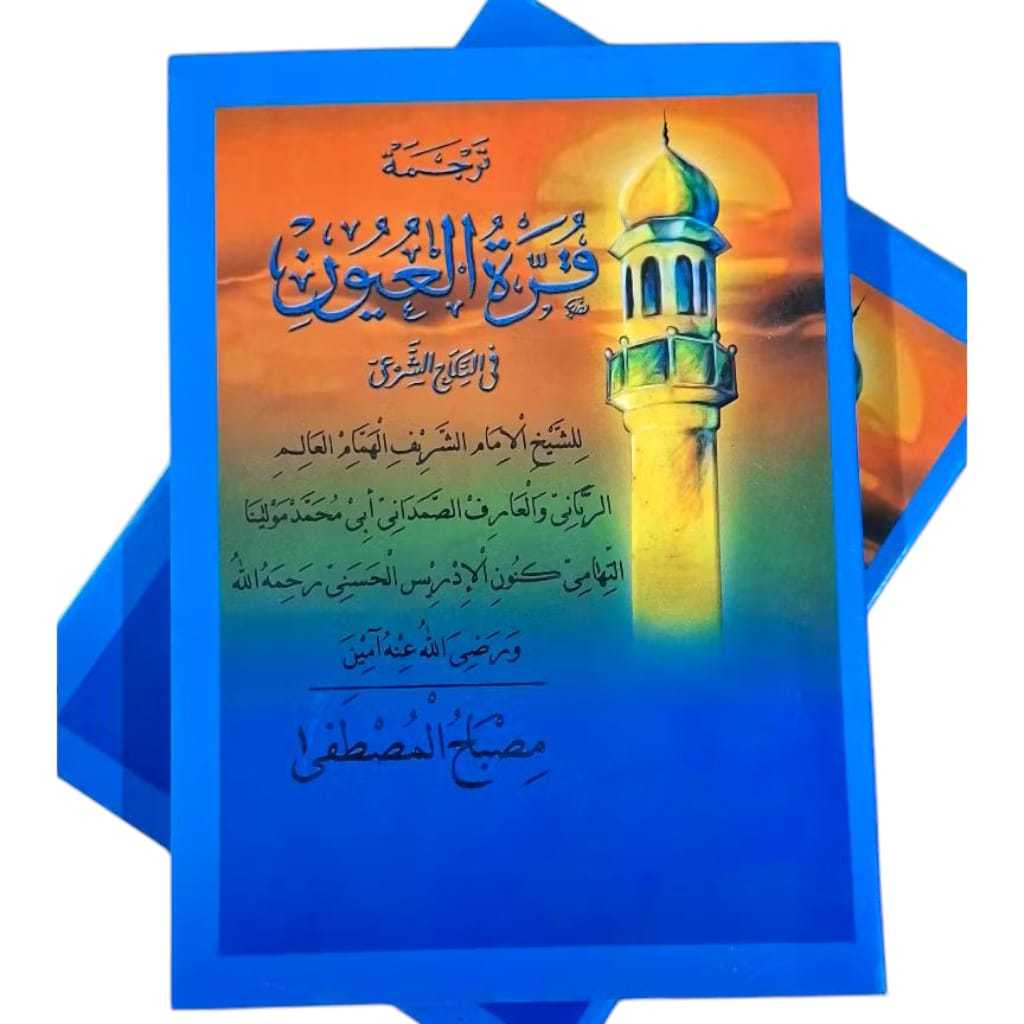 Terjemah Qurrotul Uyun Jawa Pegon/Kitab Qurrotul Uyun Jawa