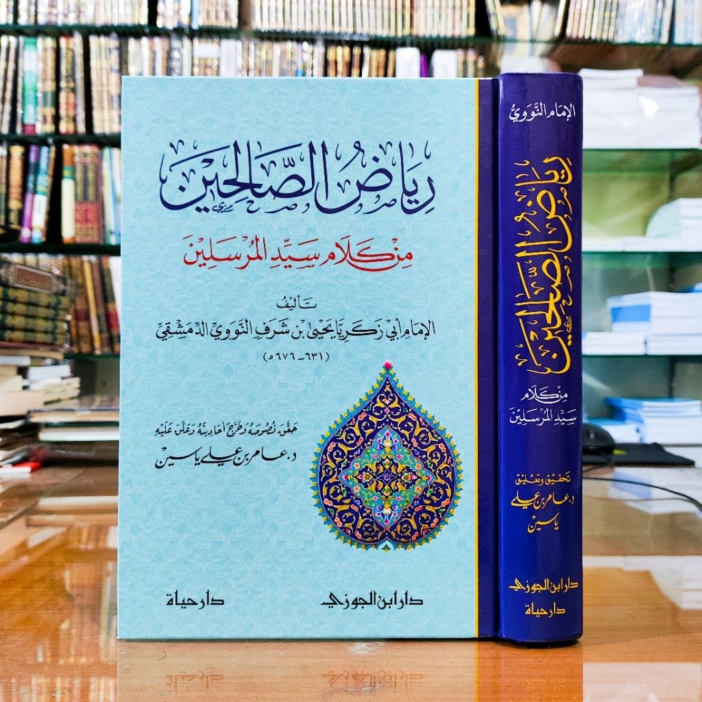 الداء والدواء / الجواب الكافي AD DA'U WAD DAWA / AL JAWABUL KAFII (TAHQIQ ALI YASIN)