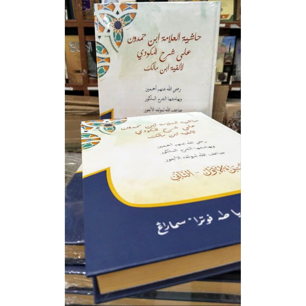 KITAB IBNU HAMDUN SYARAH ALFIYAH - TOHA PUTRA