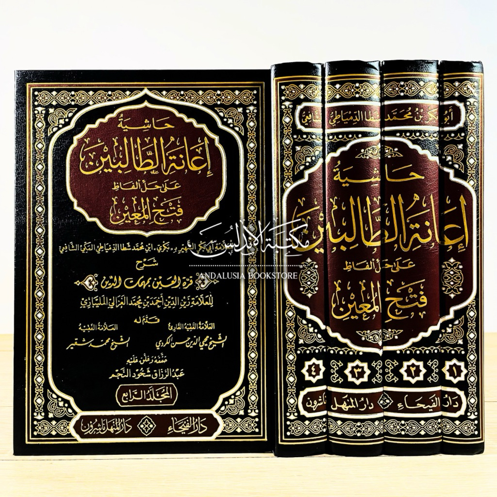 Kitab Hasyiah Ianah Thalibin Ianatut Tholibin Tolibin Fathul Muin Mu’in Dar Faiha | حاشية إعانة الطا