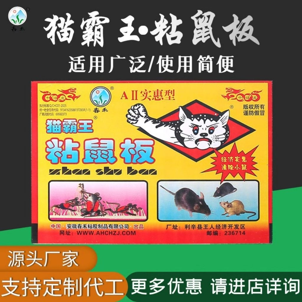 Lem Perangkap Tikus Siap Pakai / Lem Tikus / Jebakan Tikus. papan perangkap tikus. papan tikus. jeba