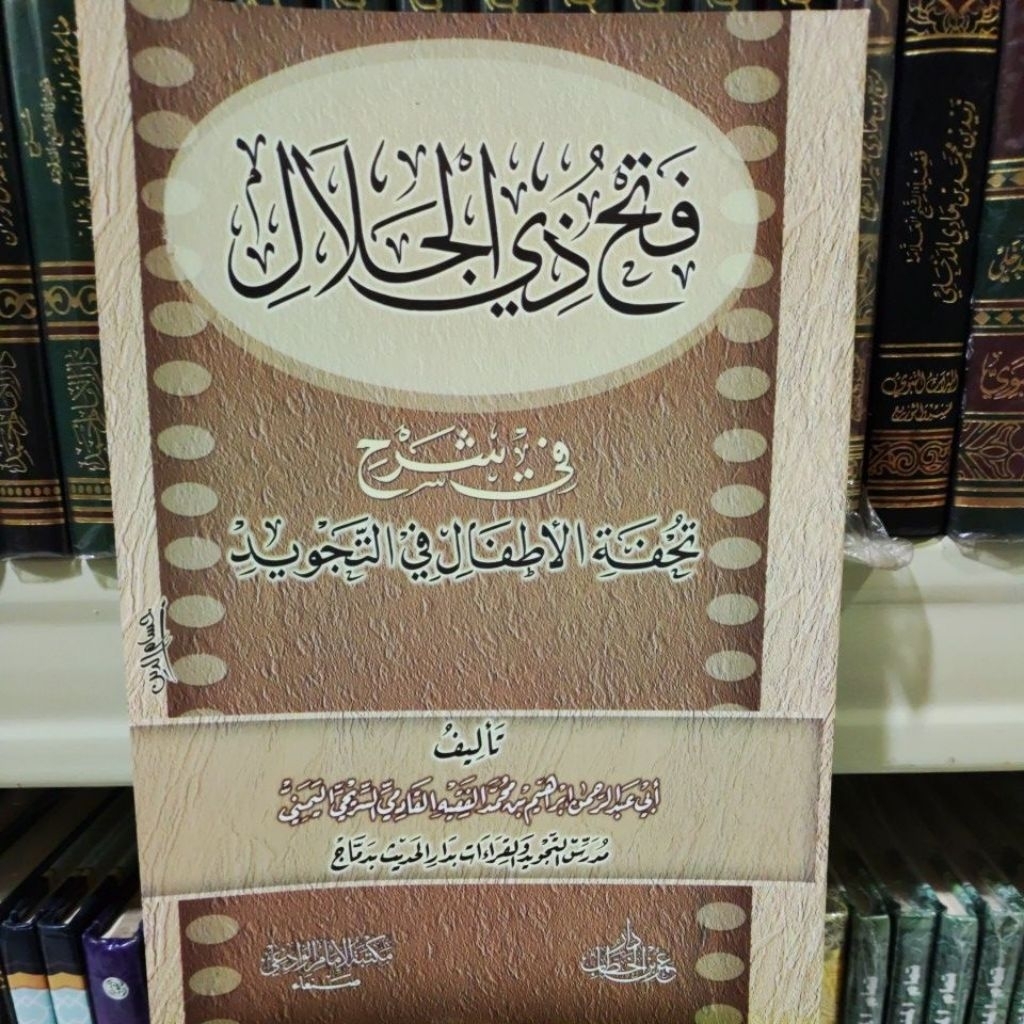 Fathu Dziljalali Fi Syarhi Tuhfatil Athfal Fitajwid فتح ذي الجلال في شرح تحفة الأطفال في التجويد