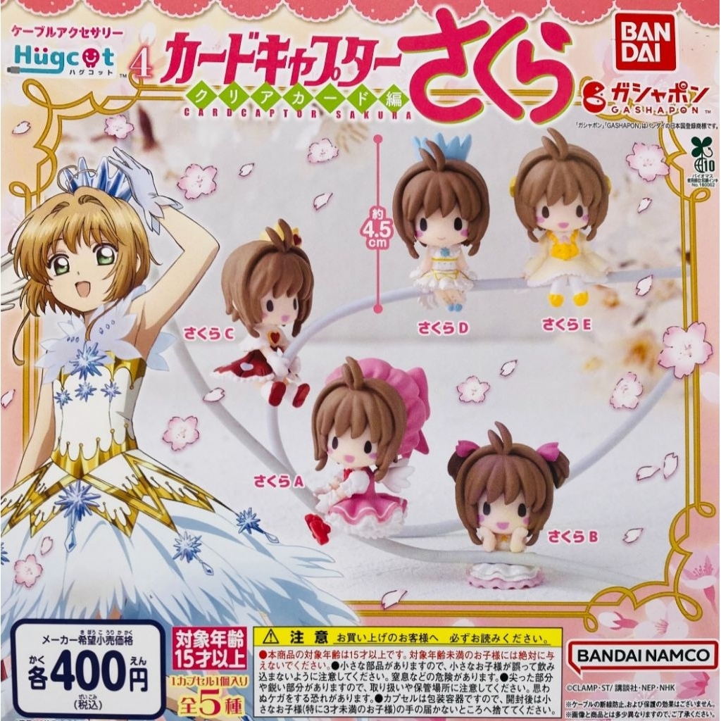 Gashapon Hugcot Cardcaptor Sakura