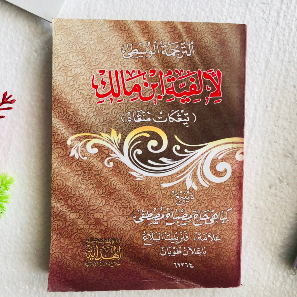 KITAB ALFIYAH IBNU MALIK MAKNA JAWA PEGON CETAKAN AL HIDAYAH