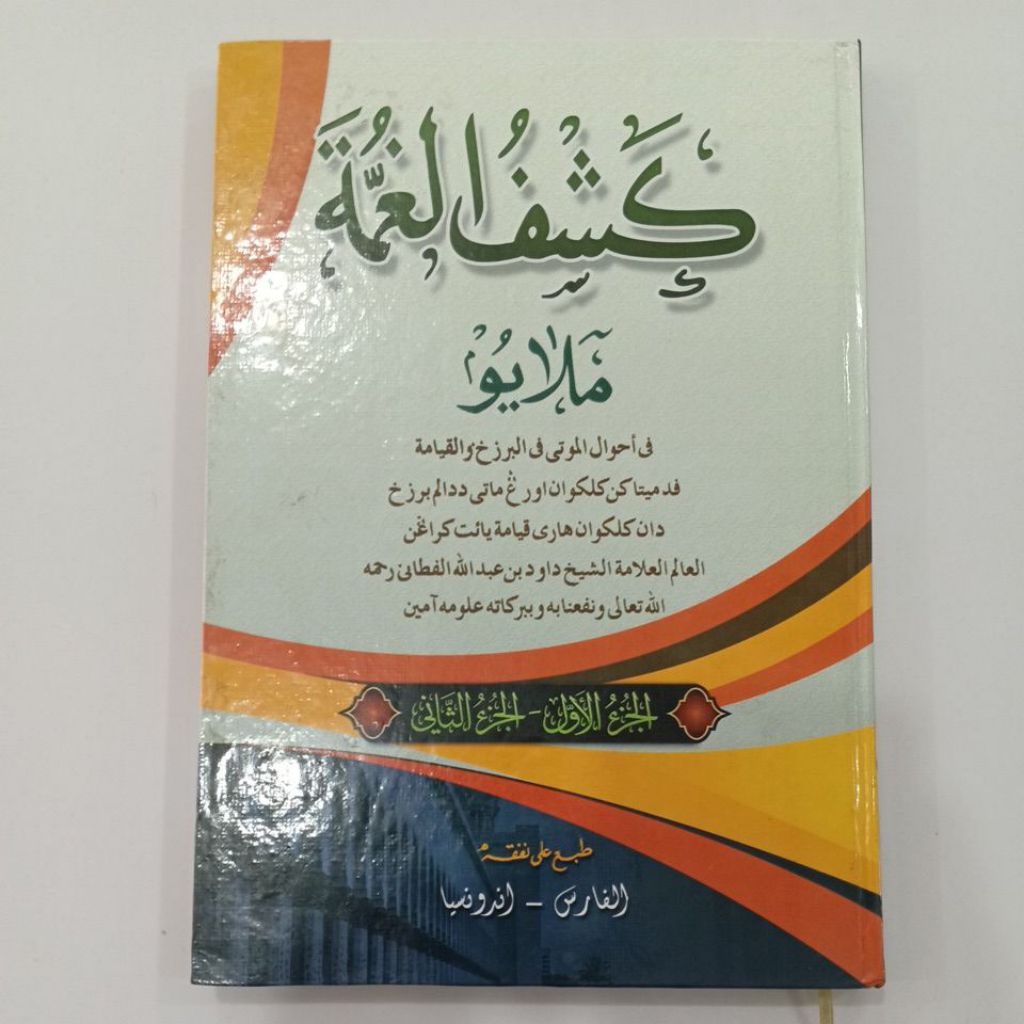 KITAB KASYFUL GHUMMAH MELAYU VERSI LUX