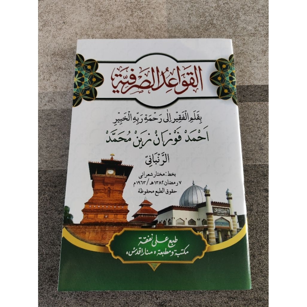 Qowaidus sorfiyah - qoidah sorfiyah - qowaid as shorfiyah kosongan kertas CD 14X21