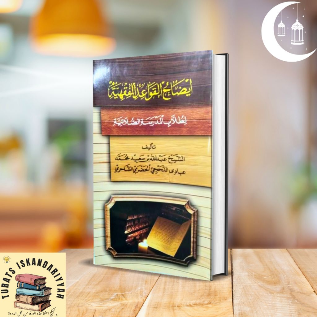 KITAB IDHOHUL QOWAID FIQHIYYAH - MAKTABAH IQRO'