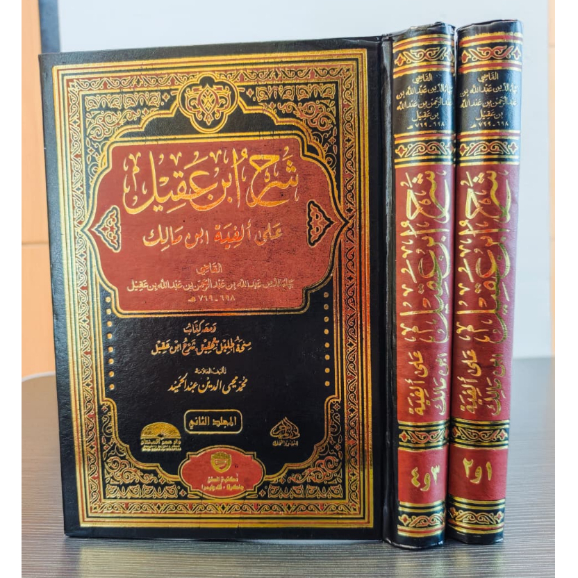 syarah ibnu aqil dar muhajir berharokat | assunan