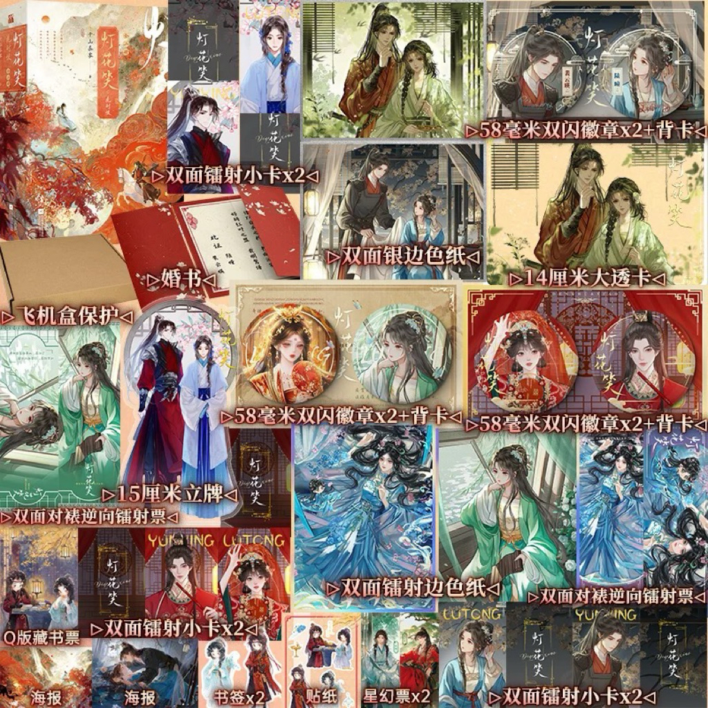 [Ready Stock] Novel Deng Hua Xiao | Hua Shi Hen Part 1 | Cang Bo Qi Part 2 | Gong Ci Deng Part 3 END