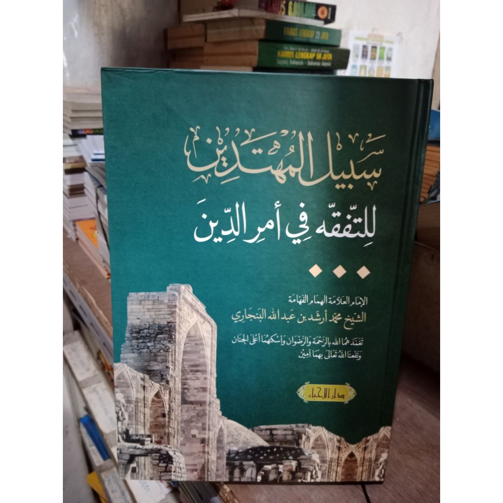 kitab sabilal muhtadin