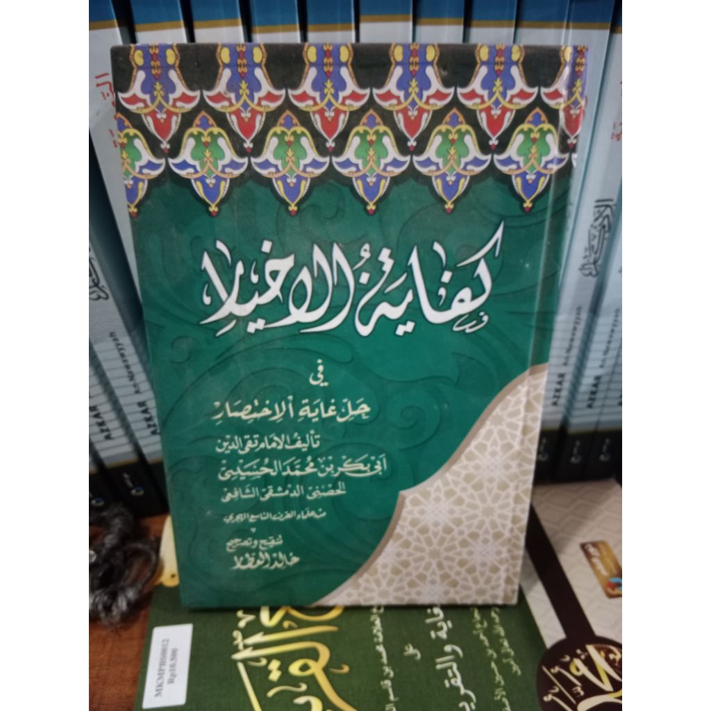 kitab kifayatul Akhyar