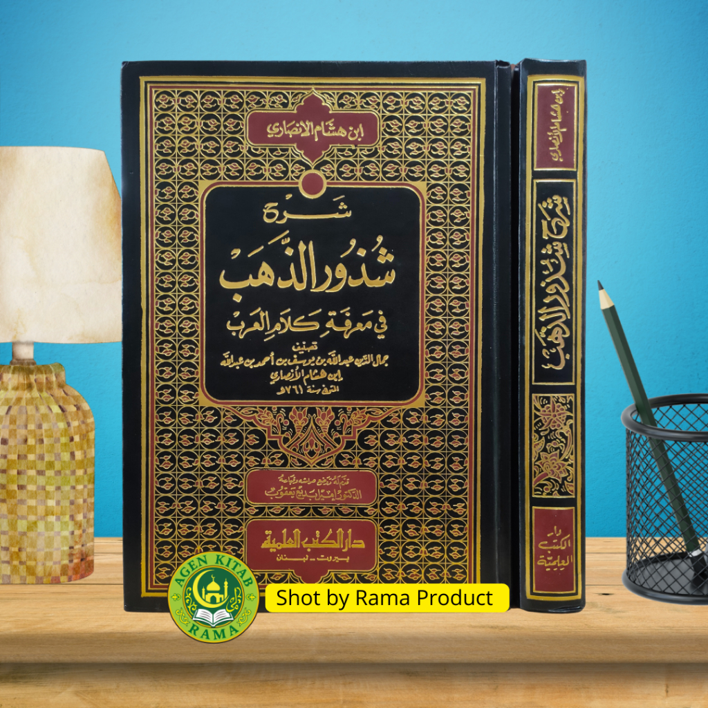 Kitab Syarah Syuzuruz Dzahab / Syudzuruz Dzahab – Kitab Nahwu Arab – DKI Beirut