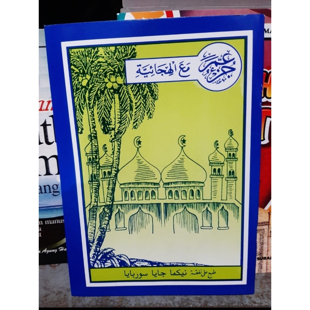JUZ AMMA TURUTAN NGAJI KELAPA IJO