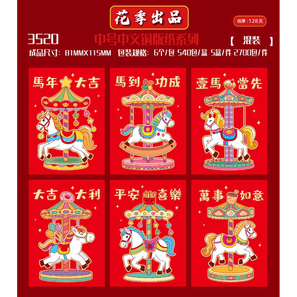 

Angpao Imlek Pendek Shio Kuda Terbaru 2026 Ukuran 8 x 11.5 cm banyak motif