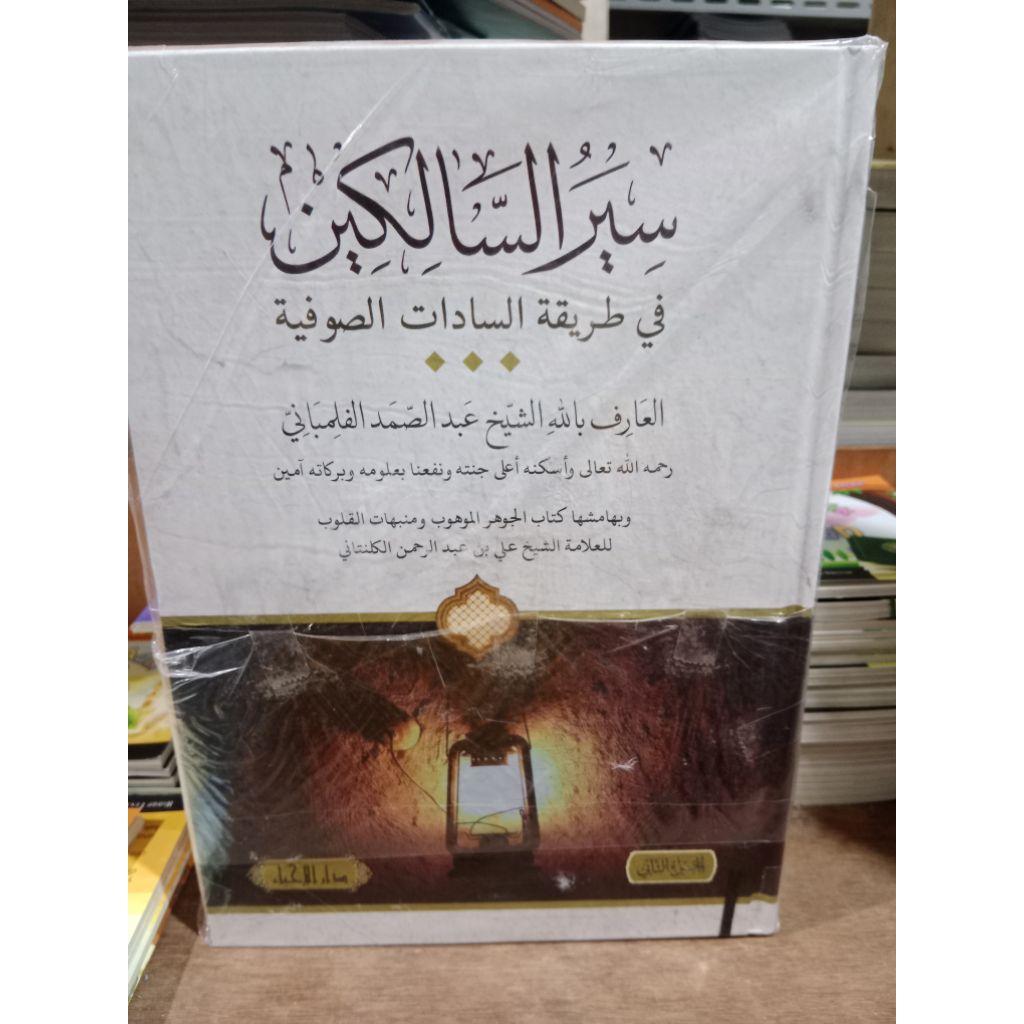 kitab sairus salikin kitab sairus salikhin lengkap 2 jilid