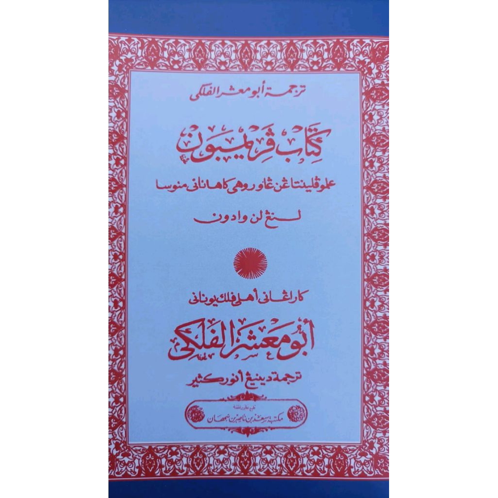 Primbon Jawa Paririmbon Ilmu Hitung Hitungan Terjemah Penjelasan Kitab Abu Masyar Ma'syar Al Falaki 