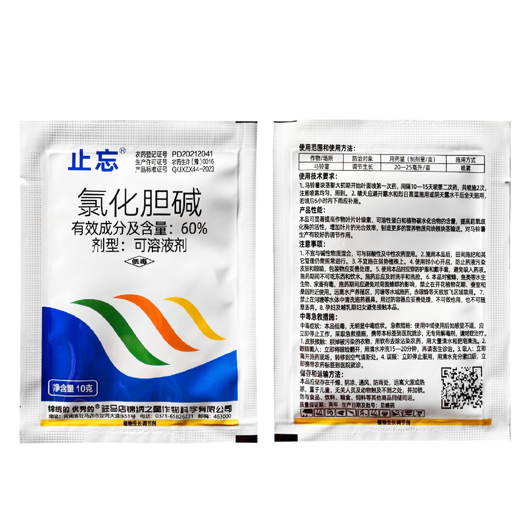 Zat Pembesar Umbi Kentang, Kolin Klorida  60 % Ubi  Jalar, Rimpang ,Gingseng, Wortel,Lobak,Dll