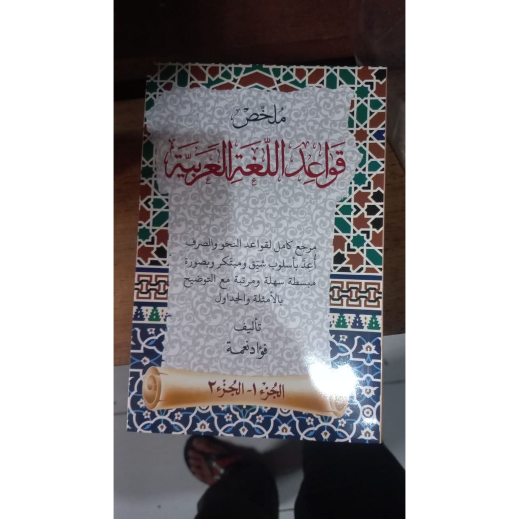kitab mulakhos qowaidul lughoh arabiyah