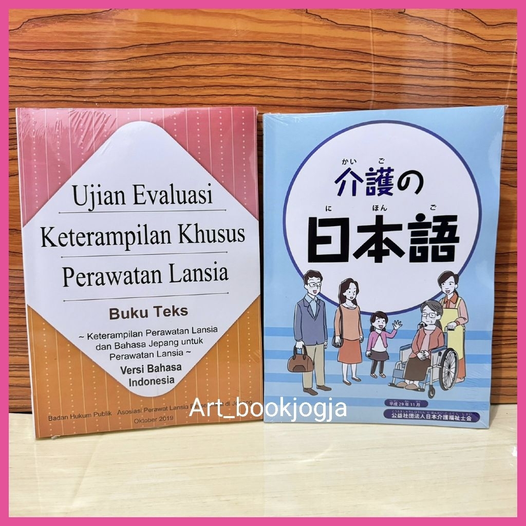 Ujian evaluasi ketrampilan khusus dan Kaigo no nihongo