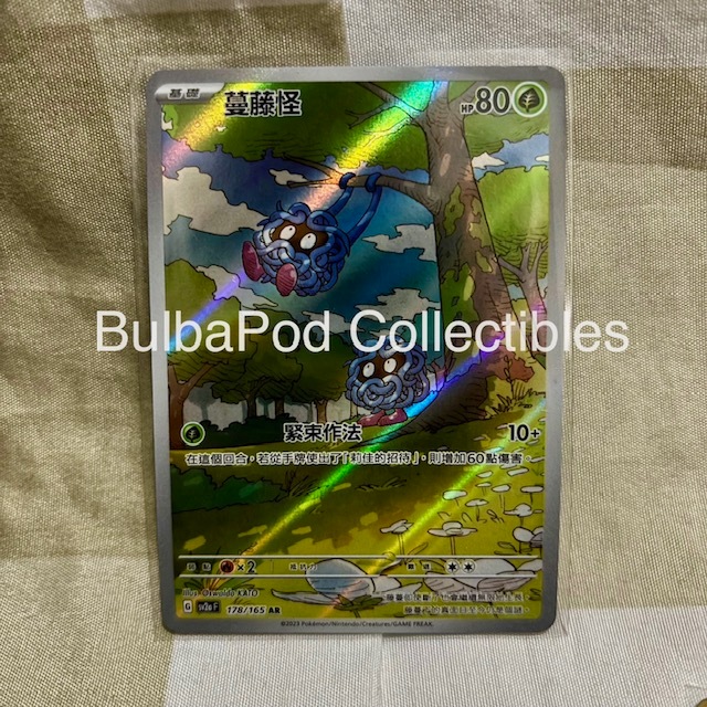 Pokemon TCG Traditional Chinese Tangela sv2a 178/165 AR Pokemon Card 151