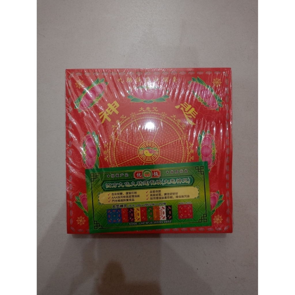 [KIMCUA] Kertas Sembahyang 9 Warna Ta Pei Zou/Kertas 9 Warna Tapeco/Kertas 9 Warna Da Bei Zou