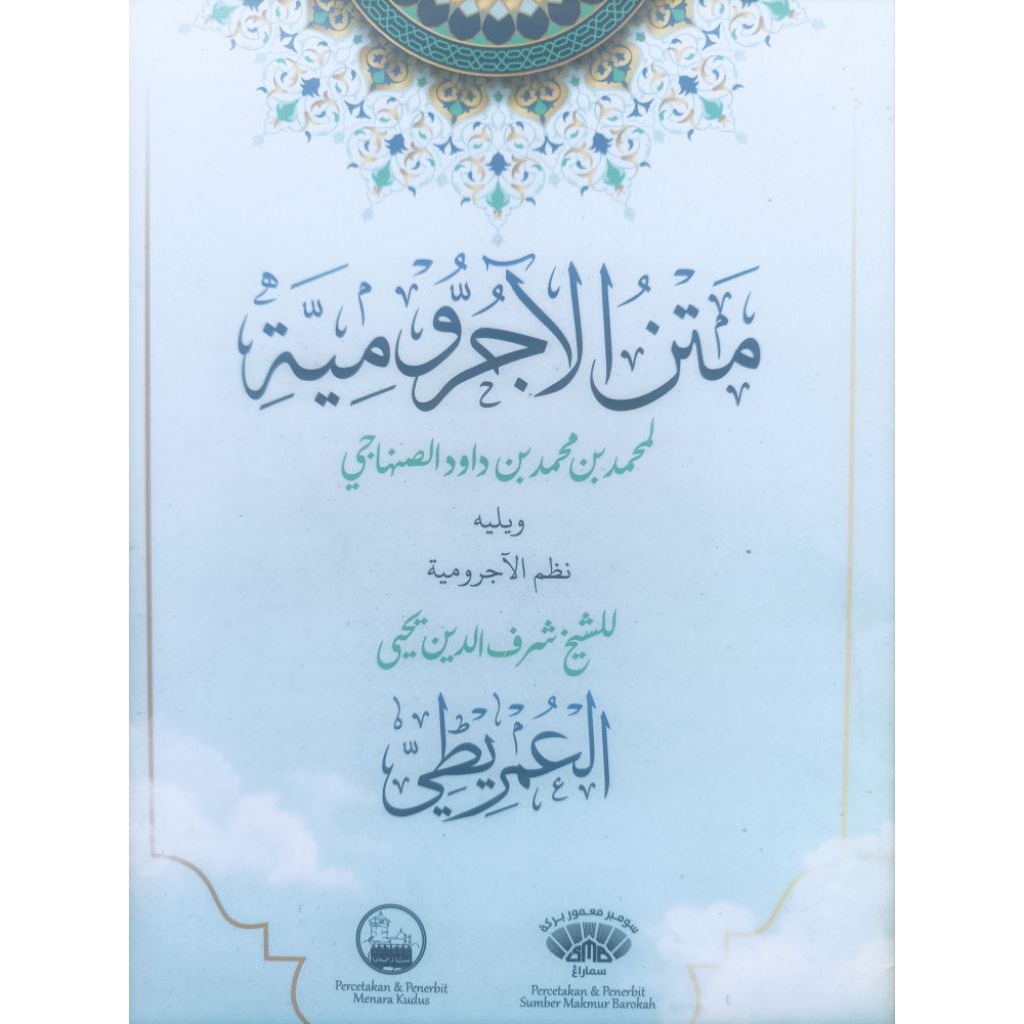 KITAB JURUMIYYAH JURUMIYAH PLUS IMRITI IMRITHI TULISAN RENGGANG KERTAS KUNING KWALITAS KUALITAS SULT