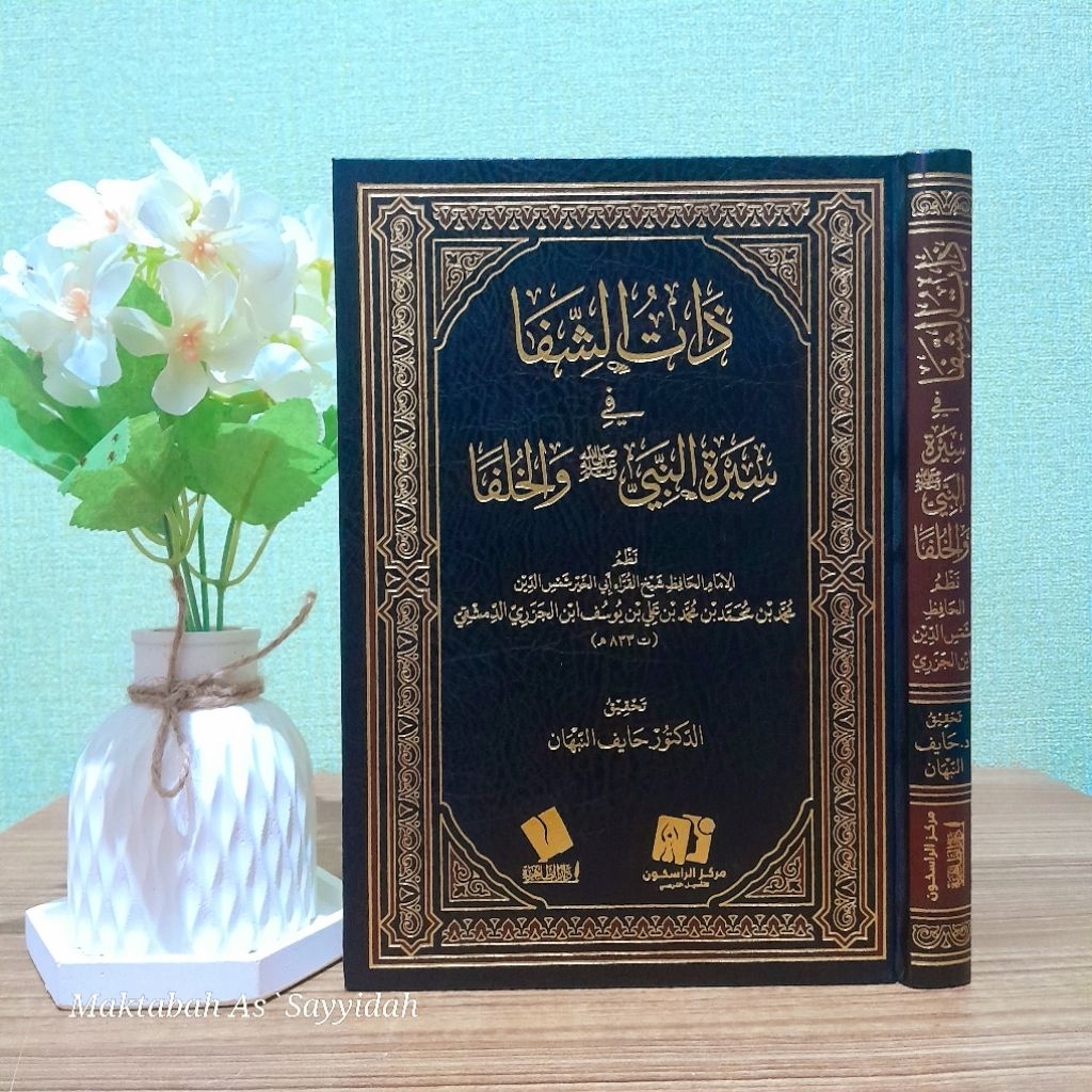 Dzatu / Dzatus Syifa' fi Siyarotin Nabi wal Khulafa (ذات الشفا في سيرة النبي ﷺ والخلفاء)