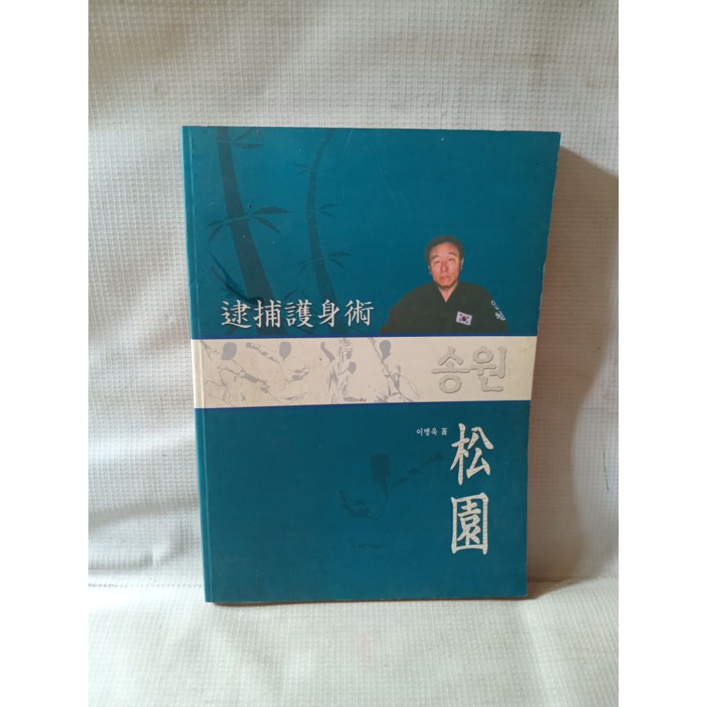 BUKU PENANGKAPAN UNTUK MEMBELA DIRI - LAGUWON