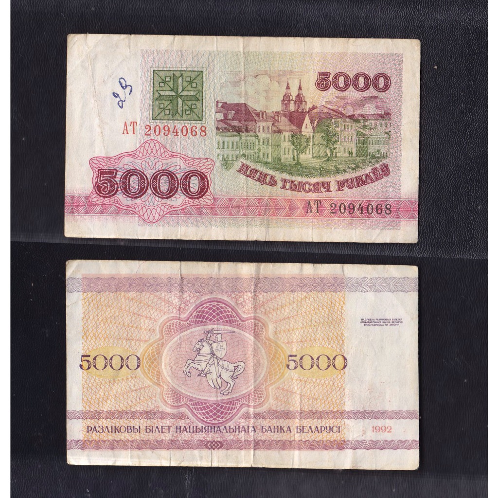 Uang kertas asing Belarus 5000 Roubles tahun 1992