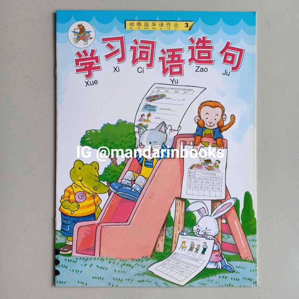 Buku Kindergarten Chinese You Zhi Yuan Hua Yu Zuo Ye Activity Book 3