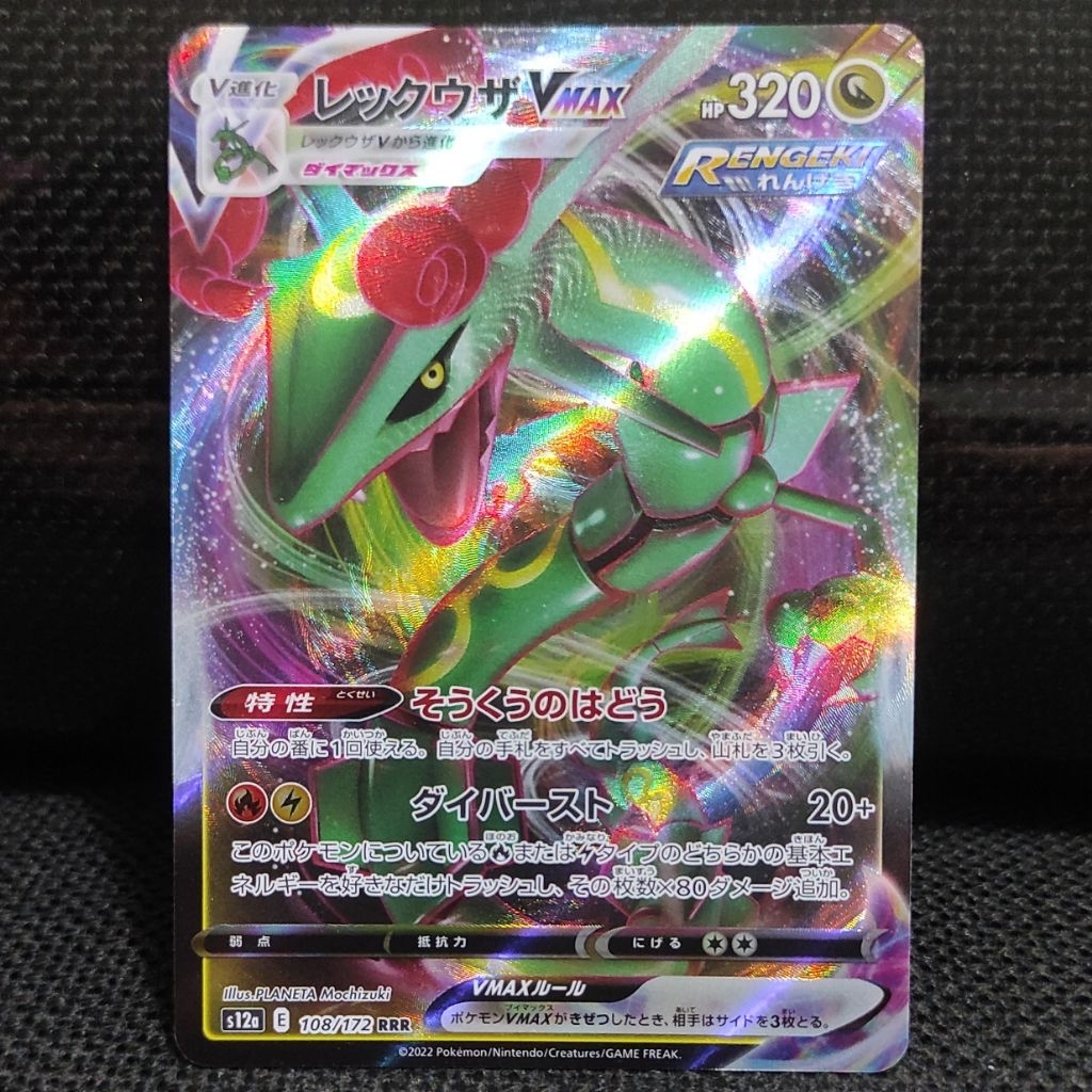 Kartu Pokemon TCG Japan Jepang Rayquaza VMax B RRR Original NM