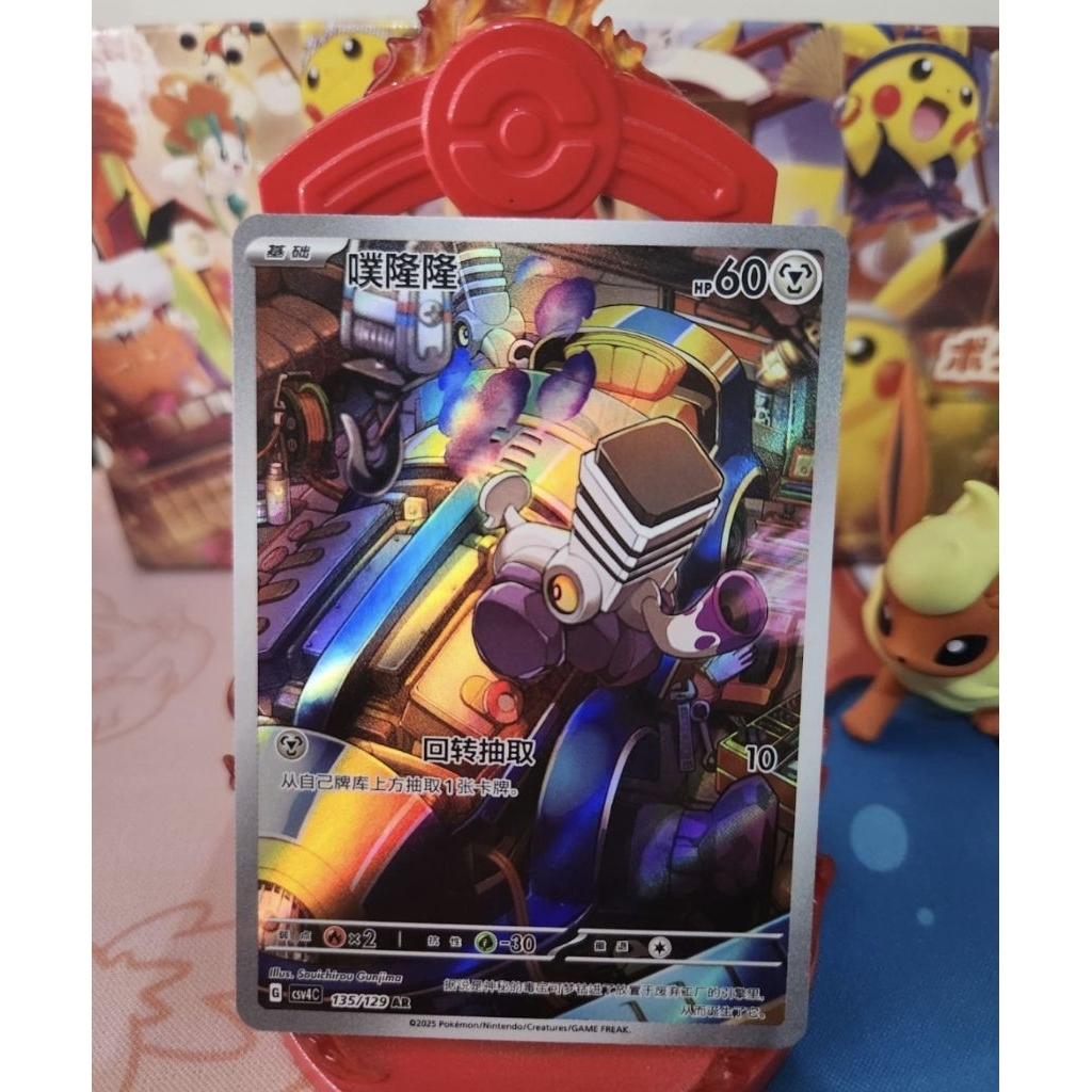 set pokemon card AR bramblin dan Varoom win lelang