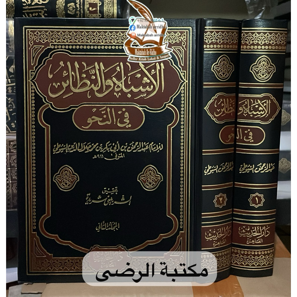 AL ASYBAH WAN NADZOIR FIN NAHWI ALASYBAH WA ANNADZOIR FI ANNAHWI