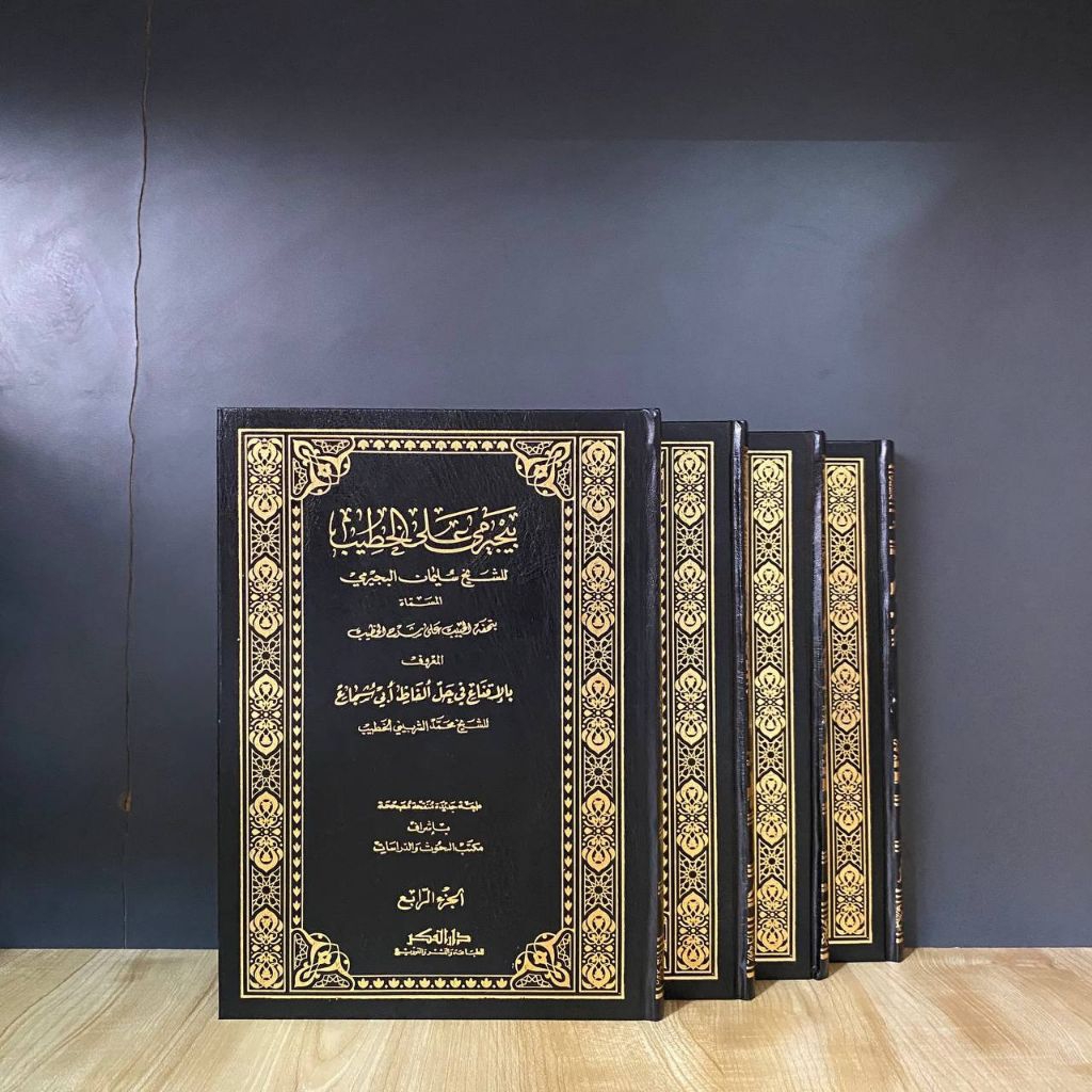 Hasyiah Bijirmi Al Khotieb Bil Iqna - 20 X 28 | Kuning | 4 Jilid | Mujallad | Darul Fikr