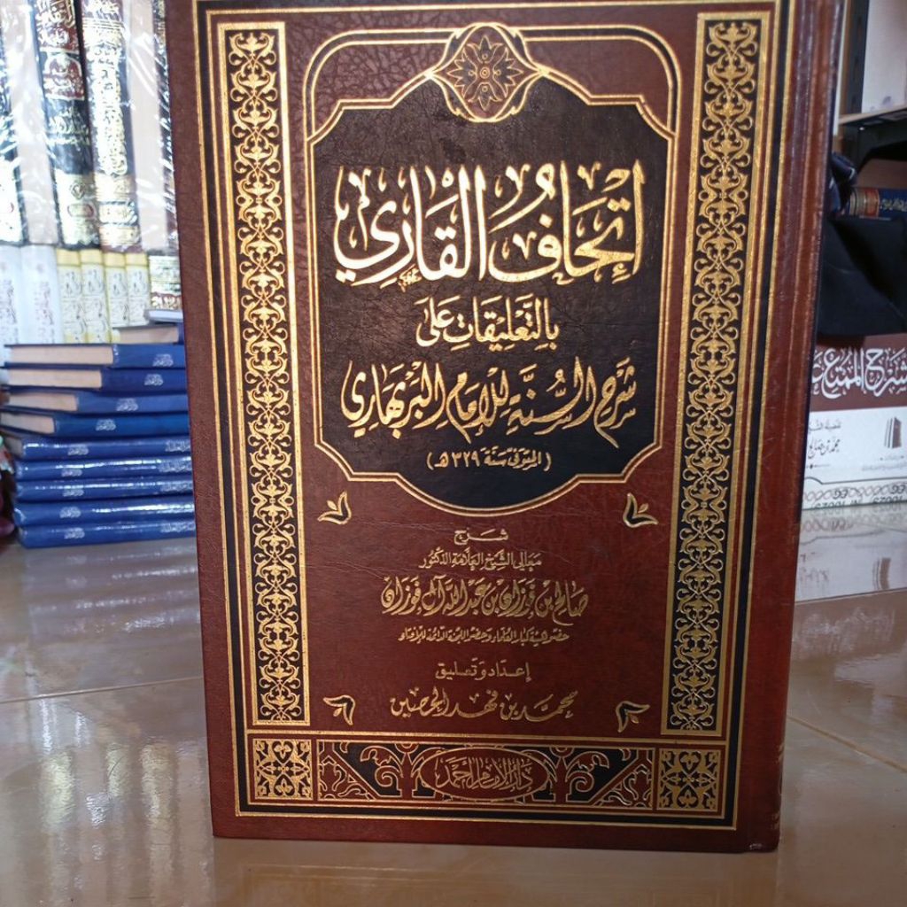 إتحاف القاري Ithaful Qori