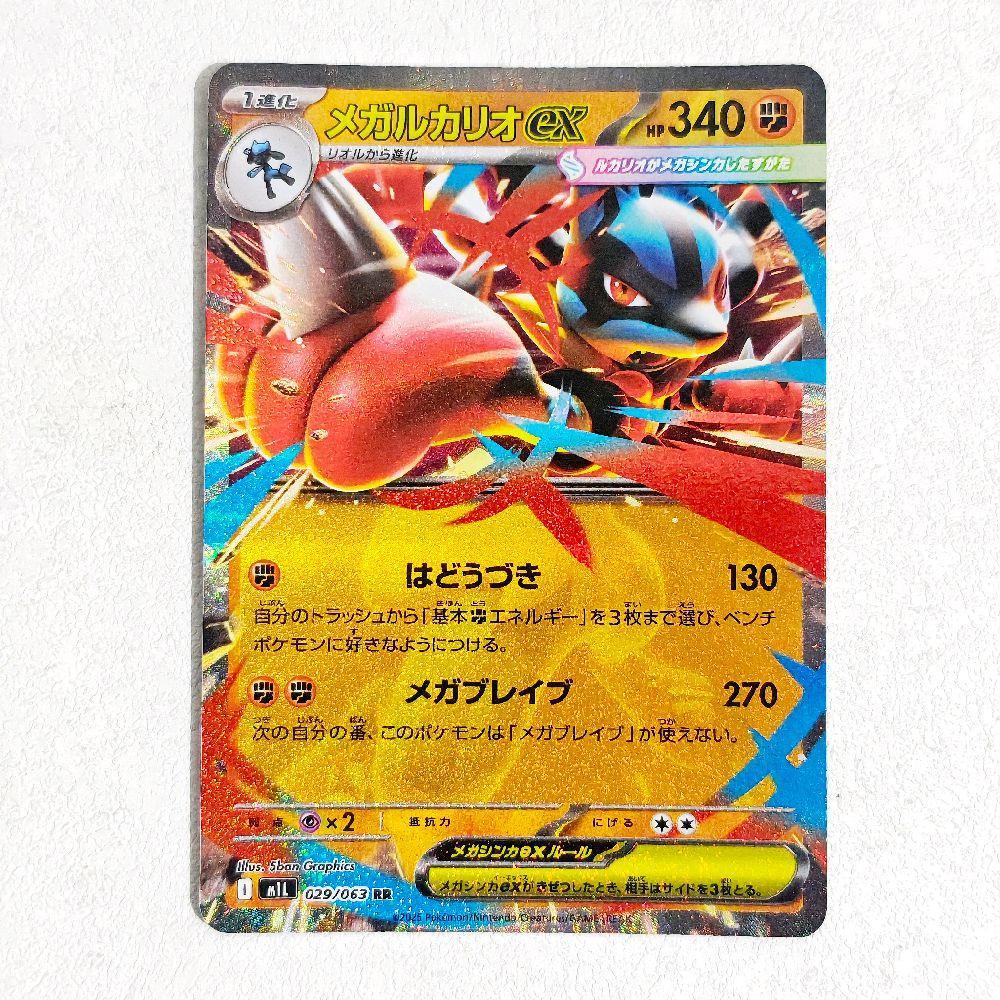 Mega Lucario ex RR 029/063 - M1L Mega Brave Pokemon Card Japan TCG