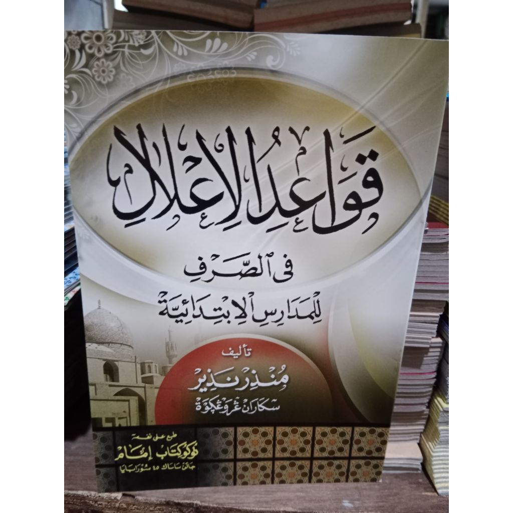 kitab Qowaidul I'lal Qawaid I'lal